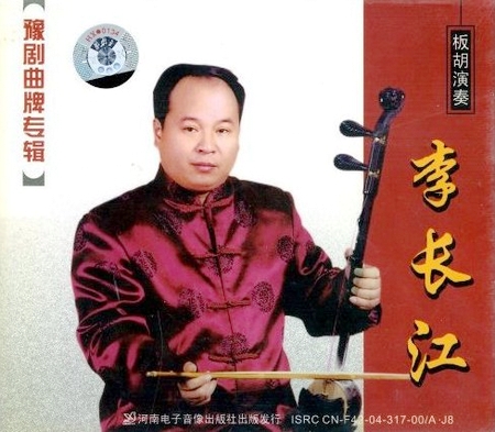 图片[1]-《豫剧曲牌专辑》（李长江板胡）-动态曲谱